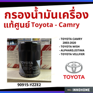 แท้ศูนย์ - กรองน้ำมันเครื่อง Toyota  Camry 2003-ปัจจุบัน / Wish ทุกรุ่น / Alphard / Estima / Vellfie