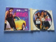 城市獵人 DVD ( 中國星彩圖版 已拆封 ) 成龍 王祖賢 邱淑貞