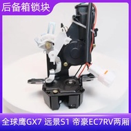 Suitable for Global Eagle GX7 Vision S1 Emperor EC7RV Two-Compartment Trunk Block Central Control Lo