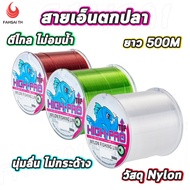 Fishing Line Strong Durable 500 Meters Long Nylon Cable Hit Far Sink Quickly No Water Absorption