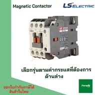 แม็กเนติก magnetic contactor Ls electric เกาหลีแท้ ในไทย LS - MC-9B / MC-12B / MC-22B / MC-32a / MC-