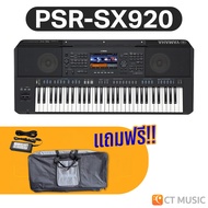 Yamaha PSR-SX920 Keyboard คีย์บอร์ดไฟฟ้า Yamaha PSRSX920 PSR SX920