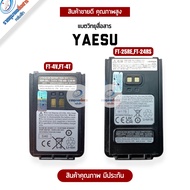 แบตเตอรี่วิทยุสื่อสาร YAESU FT-4VR/4T และ FT-25R/E  24RS