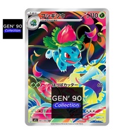 PTCG POKEMON CARD [VER.2025] [Ivysaur AR] [妙蛙草 AR] M1L 065/063 AR [Japanese] [GEN 90]