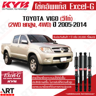 KYB โช้คอัพ Toyota vigo 4wd Prerunner โตโยต้า วีโก้ 4x4 พรีรันเนอร์ 4x2 ยกสูง ปี 2005-2014 Kayaba Excel-G คายาบ้า