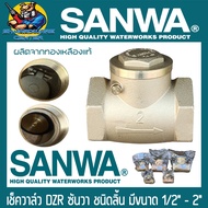 เช็ควาล์วทองเหลือง กันน้ำย้อนกลับ ชนิดลิ้นสวิง มีขนาด 1/2" (4หุล) - 2นิ้ว ยี่ห้อ SANWA (Made in Thailand)