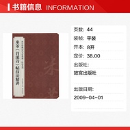 Mi Fu < Tiaoxi Poetry > Post Techniques Intensive Lecture [Song] Mi Fu Genuine Books Xinhua Bookstor