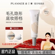 PLANNER珀兰娜妆前乳4.0 PLANNER Makeup Primer Invisible Pores Remove Gloss Matte Matte Base Makeup Primer
