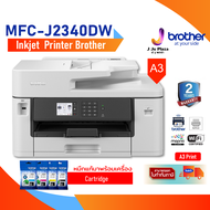 Inkjet Printer Brother MFC-J2340DW A3 Print 35/32 ppm/Scan /Copy /Duplex/USB 2.0/WiFi/2Y **หมึกแท้ สั่งปริ้นผ่านมือถือได้