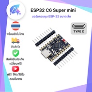 ESP32 C6 SuperMini Development Board ESP32 C6 Wifi+Bluetooth SNP-00525