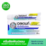 VELDENT Denture Adhesive Cream 20g. เวลเดนท์ ครีมติดฟันปลอม กลิ่นเปปเปอร์มิ้นต์