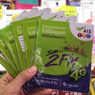 泰國Ais 8天漫遊17國上網卡