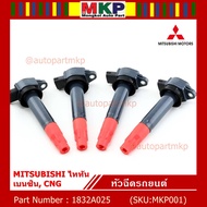 ***พิเศษ***คอยล์จุดระเบิดแท้ MITSUBISHI ไททัน เบนซิน CNG รหัส 1832A025 (ราคา/1ชิ้น)
