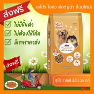 [ส่งฟรีไม่ต้องใช้โค้ด!!] Apro I.Q. Formula  อาหารสุนัขโต 3มิกซ์ รวมรส (สีส้ม) 20 กก.