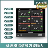 【優選】拓普瑞tp740工業級數據溫度無紙記錄儀 多路通道電流電壓巡檢