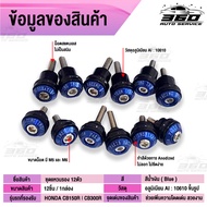 🛒 ชุดแหวนรอง 12 ตัว รุ่น HONDA CB150R / CB300R แบรนด์แท้ GENMA วัสดุ CNC AI : 10610 ขึ้นรูป ไร้รอยต่