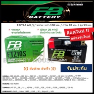 แบตเตอรี่มอเตอร์ไซค์ FB รุ่น FTZ10S