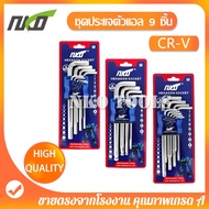 NKO CR-V Hexagon Wrench Set With Flat Lottery Star Head Ball Of 9 Pieces