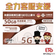 180日【英國及歐洲五國】(50GB) 5G/4G無限上網卡數據卡SIM咭 S03(01468)