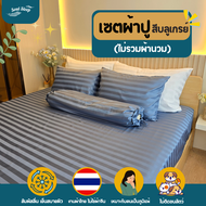 ชุดผ้าปูที่นอน Soul Sleep - Blue Gray Collection