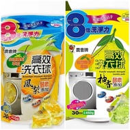 【新北市農會】酵素洗衣球(混搭5包)★可i郵箱取貨