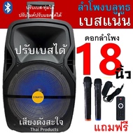 18นิ้ว ดังสะใจ! ลำโพงบลูทูธ ขนาดดอก 18 นิ้ว รุ่น SP-1801 / SP-1802 ตัวใหญ่ มีล้อลาก ปรับเบสได้ ปรับไ