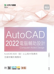AutoCAD 2022 電腦輔助設計