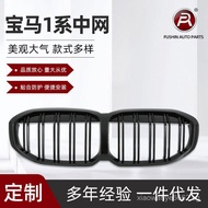 Suitable for Bmw1Department F40Front Grille Modified Double Line Starry Sky Style Front Air Intake G