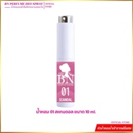 ** น้ำหอม BN กลิ่นติดทนนาน ขนาด 10 ml.