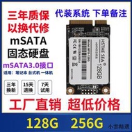 【小雲精選國際購】全新msata固態硬盤128GB筆記本電腦臺式機工控機SSD正品120G256GB