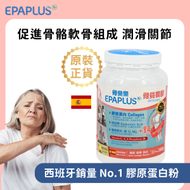 EPAPLUS - 骨樂樂 骨質關節強化 膠原蛋白粉30D｜潤滑關節｜補鈣｜增加骨質密度｜修補軟骨｜關節靈活