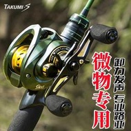 台灣現貨現貨 TAKUMI 超高CP值【微物】路亞微物水滴輪 小烏龜捲線器 金屬遠投路亞輪 鼓式漁輪 雷強魚輪 打黑漁
