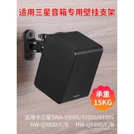 Suitable for Samsung 9500s 930 990F Echo Wall Surround Audio Wall Mount Bracket 9250 Dedicated Wall 