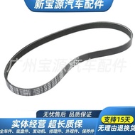 Suitable for BMW F18 F35 X5 E90 E66 E46320 Engine Belt Generator Belt.