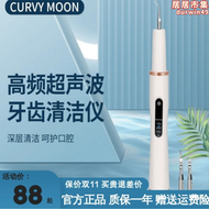 月兒彎彎超音波洗牙器家用電動洗牙器去除牙結石牙垢衝牙神器