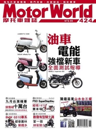 摩托車雜誌Motorworld 11月號/2020 第424期 電子書