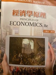 經濟學原理 8e