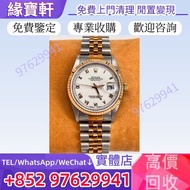 全港高價回購：手錶 勞力士錶 新舊手錶 閒置手錶 ROLEX 勞力士 Rolex勞力士日誌型系列 手錶 男女款手錶 老款手錶 中古錶 金勞 古董表 金銀潤 名牌手錶 勞力士Rolex，歐米茄 Omeg