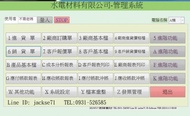 水電材料軟體 水電五金軟體 水電五金材料業 專用軟體