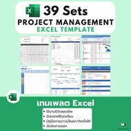 เทมเพลต Excel 39 Set Project Management Excel Template (ส่งทางแชท) Gantt Chart | Kanban Board | Proj