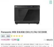 Panasonic 蒸焗爐 30公升 NU-SC300