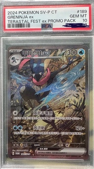 甲賀忍蛙2024 Pokemon SV-P CT Greninja ex Terastal Fest Promo 卡牌