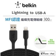 「加長充電線」 Belkin USB-A to Lightning 編織傳輸線 MFi 認證 充電線 3M快充線 貝爾金