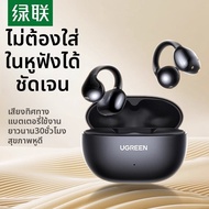 UGREEN | หูฟังบลูทูธแบบคล้องหูไร้สาย ใช้การนำอากาศ