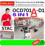 🔥OCD701A-D1ลงท้ายA รุ่นใหม่🔥 สว่านไร้สาย 5IN1 OSUKA OCD701-D1 + หัวต่อ 4 รูปแบบ สว่านเปลี่ยนหัวได้ ม