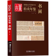 2026 Antique Auction Yearbook: Calligraphy and Painting (Simplified Book)/Xinhong < Hunan Fine Arts 