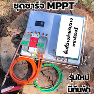 ชาร์จเจอร์ MPPT60A โซล่าเซลล์ ชาร์จแบตเตอร์รี่ ระบบ 12/24/36/48V ชาร์เจอร์ 60 แอมป์ Powmr 60A
