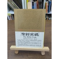 Chinese book - The Bible Code 圣经密码