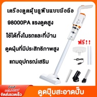 เครื่องดูดฝุ่นไร้สาย เครื่องดูดฝุ่น แรงดูดที่แรงมาก 98000pa เครื่องดูดฝุ่นในรถ เครื่องดูดฝุ่นขนาดเล็