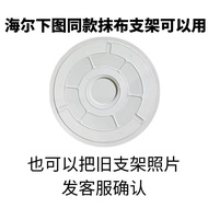 Suitable for Haier Sweeping Robot H11MAX/H11 Mop Holder JH68U1 Velcro JH69U1 Accessories 5.24 X